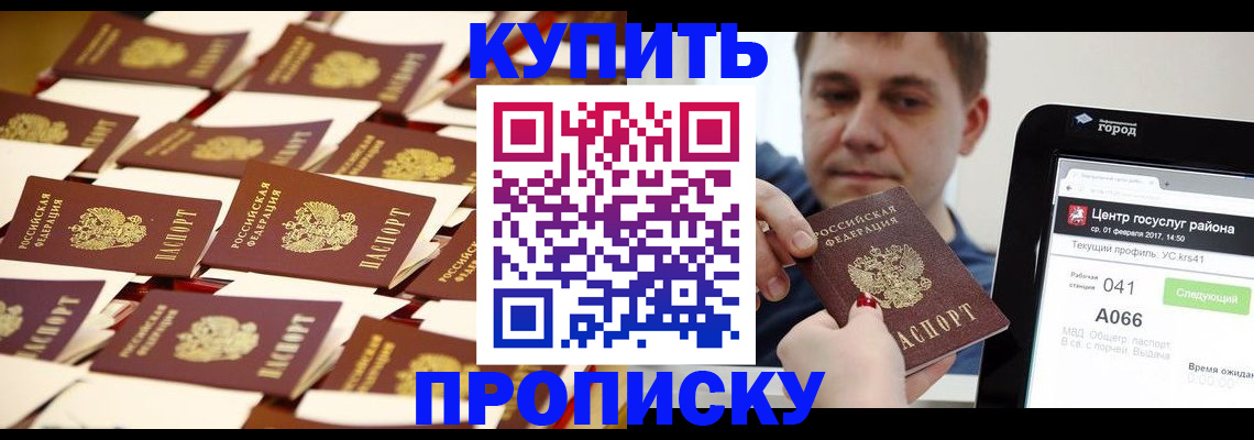 прописка в Аксае