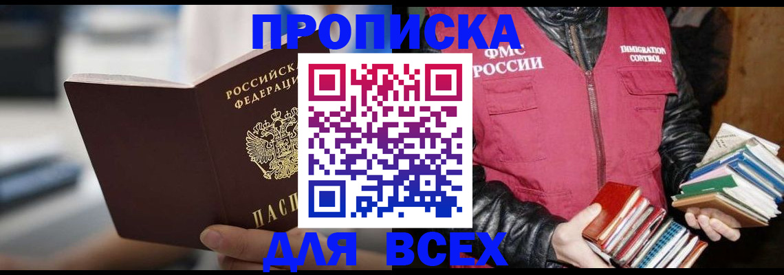 временная регистрация собственник в Аксае