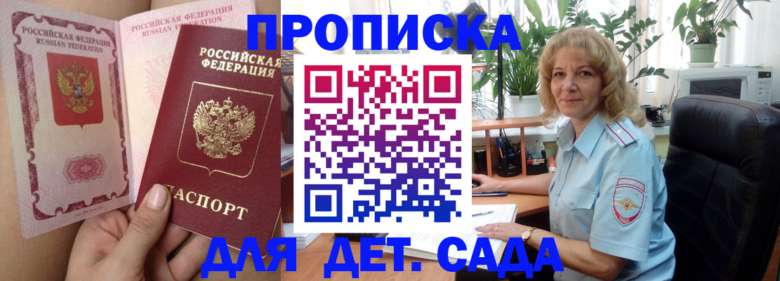 прописка в Аксае