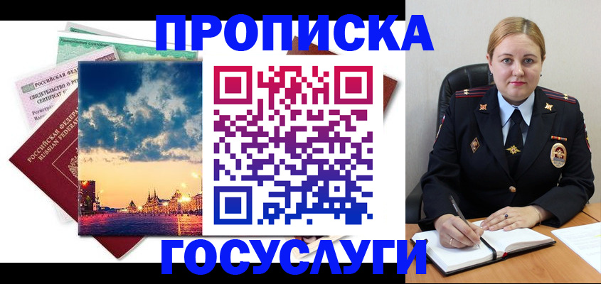 прописка гарантия в Аксае